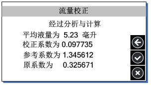 实验室注射泵参数界面