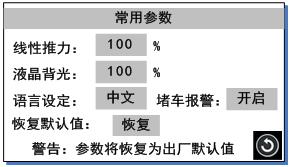 界面参数值