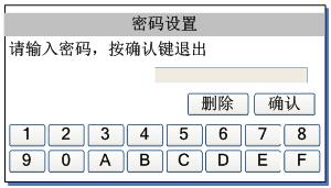 密码界面
